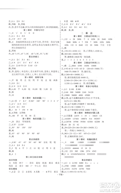 新疆文化出版社2022金榜行动四年级上册数学北师大版参考答案