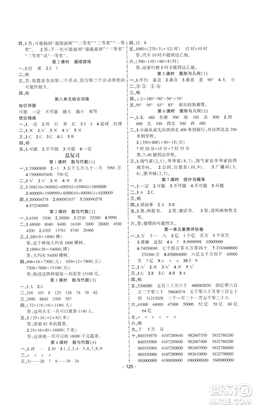 新疆文化出版社2022金榜行动四年级上册数学北师大版参考答案