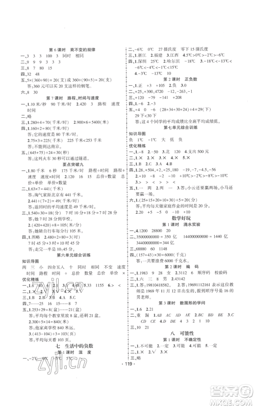 新疆文化出版社2022金榜行动四年级上册数学北师大版参考答案