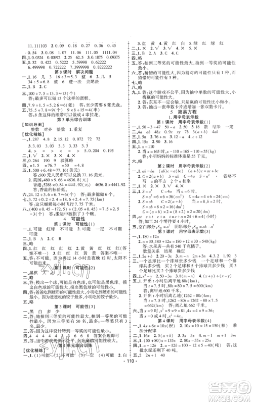 新疆文化出版社2022金榜行动五年级上册数学人教版参考答案