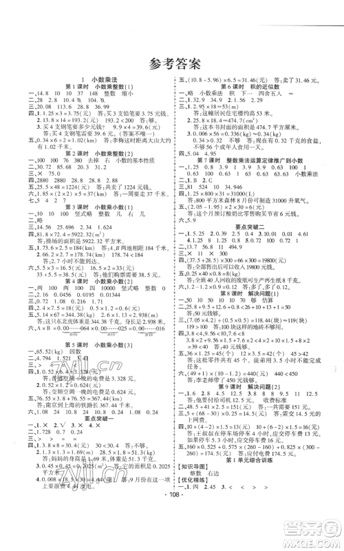 新疆文化出版社2022金榜行动五年级上册数学人教版参考答案