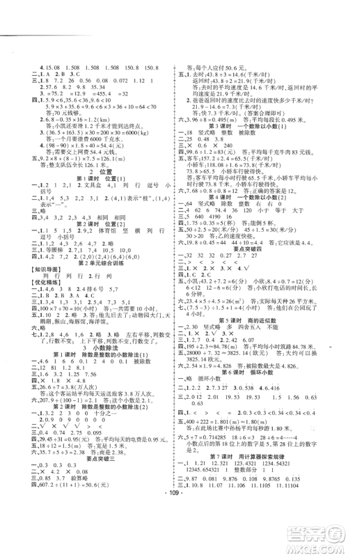 新疆文化出版社2022金榜行动五年级上册数学人教版参考答案