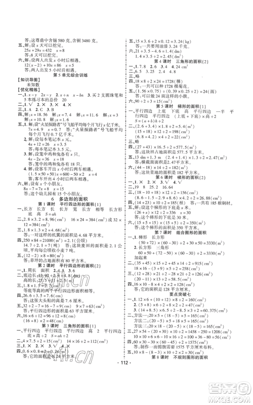 新疆文化出版社2022金榜行动五年级上册数学人教版参考答案