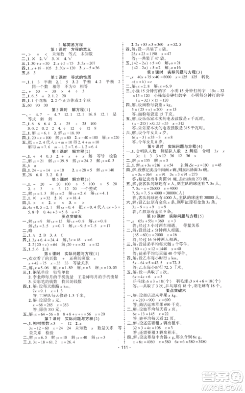 新疆文化出版社2022金榜行动五年级上册数学人教版参考答案