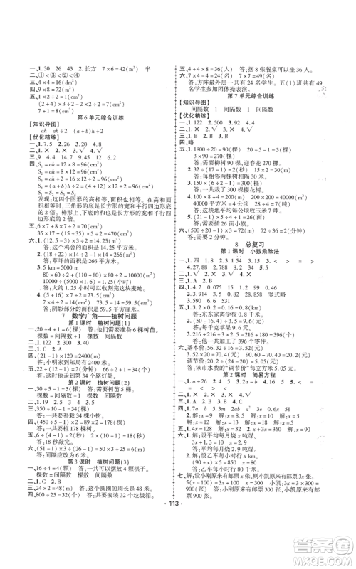 新疆文化出版社2022金榜行动五年级上册数学人教版参考答案