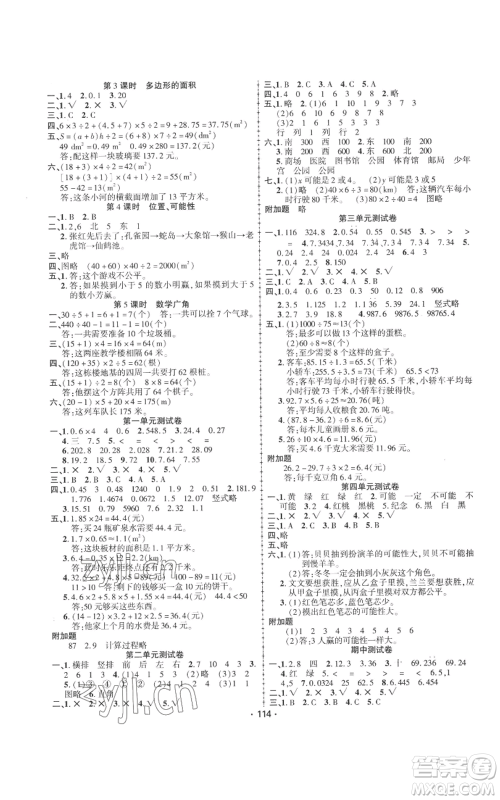 新疆文化出版社2022金榜行动五年级上册数学人教版参考答案