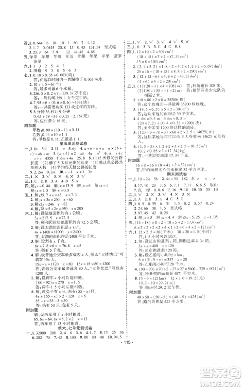 新疆文化出版社2022金榜行动五年级上册数学人教版参考答案