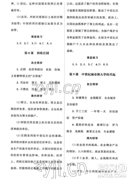 北京师范大学出版社2022秋课堂精练世界历史九年级上册江苏专版答案