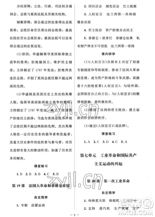 北京师范大学出版社2022秋课堂精练世界历史九年级上册江苏专版答案