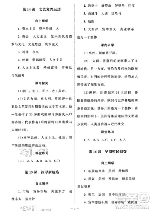 北京师范大学出版社2022秋课堂精练世界历史九年级上册江苏专版答案