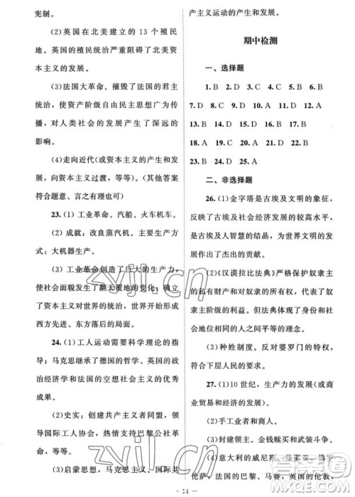 北京师范大学出版社2022秋课堂精练世界历史九年级上册江苏专版答案