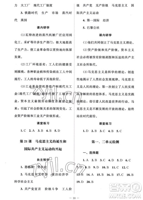 北京师范大学出版社2022秋课堂精练世界历史九年级上册江苏专版答案