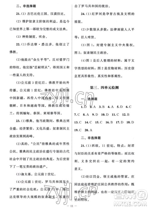 北京师范大学出版社2022秋课堂精练世界历史九年级上册江苏专版答案