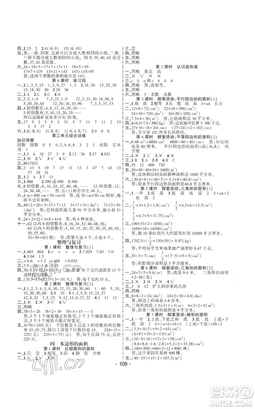 新疆文化出版社2022金榜行动五年级上册数学北师大版参考答案