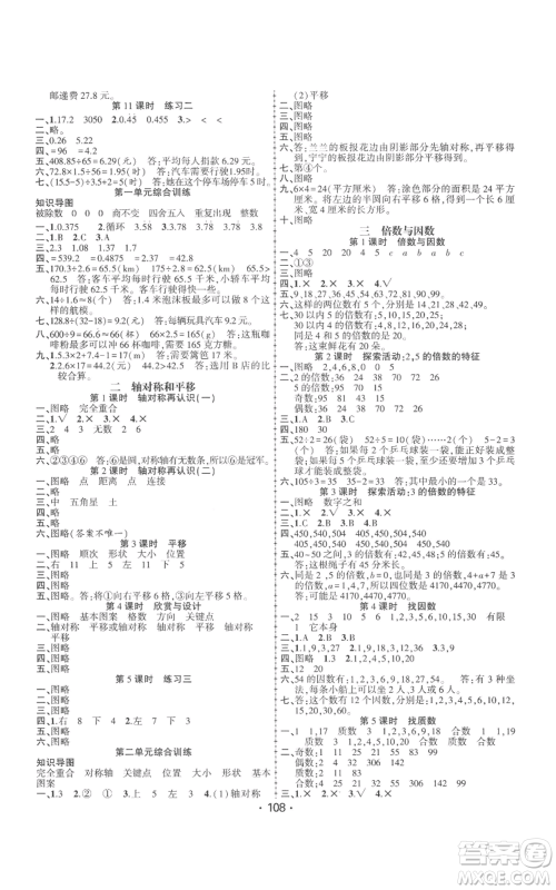 新疆文化出版社2022金榜行动五年级上册数学北师大版参考答案