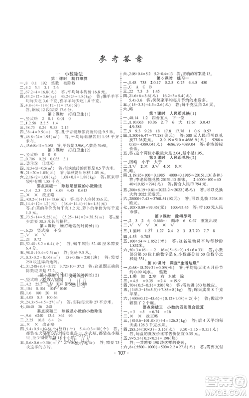 新疆文化出版社2022金榜行动五年级上册数学北师大版参考答案