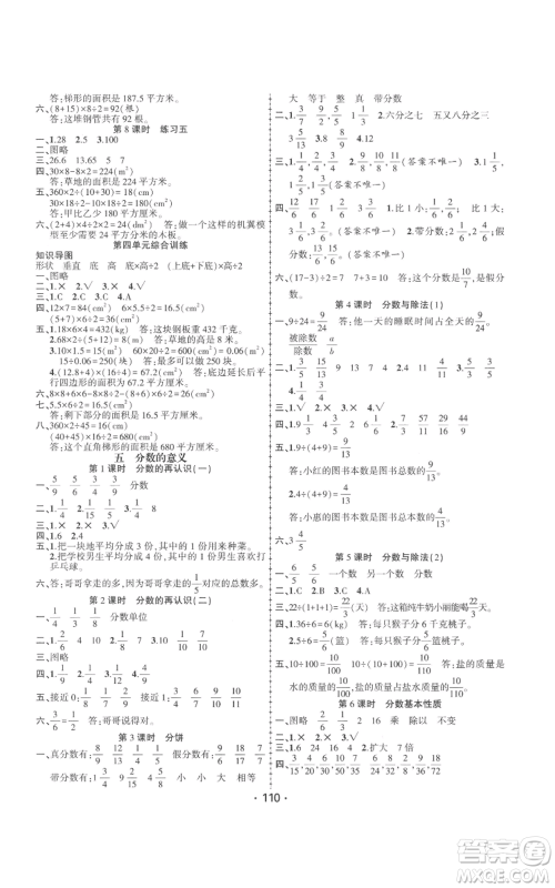 新疆文化出版社2022金榜行动五年级上册数学北师大版参考答案