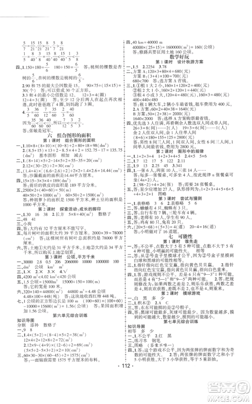 新疆文化出版社2022金榜行动五年级上册数学北师大版参考答案