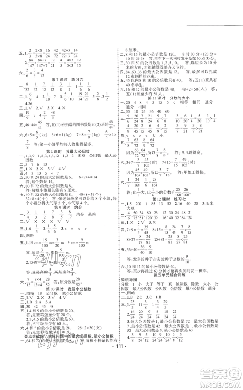 新疆文化出版社2022金榜行动五年级上册数学北师大版参考答案