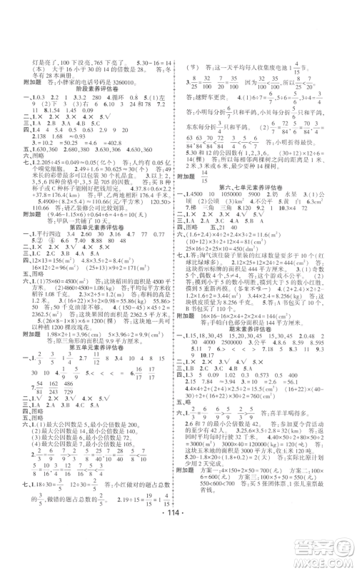 新疆文化出版社2022金榜行动五年级上册数学北师大版参考答案