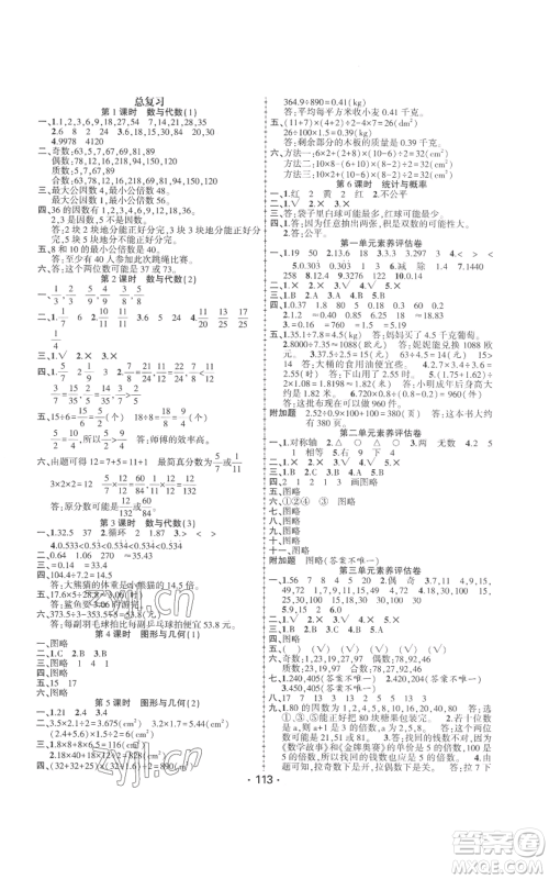 新疆文化出版社2022金榜行动五年级上册数学北师大版参考答案