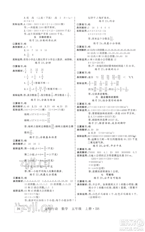 新疆文化出版社2022金榜行动五年级上册数学北师大版参考答案