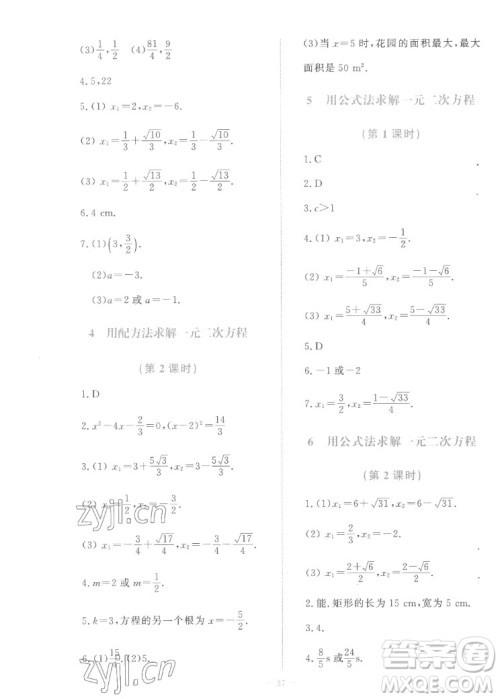 北京师范大学出版社2022秋课堂精练数学九年级上册北师大版福建专版答案