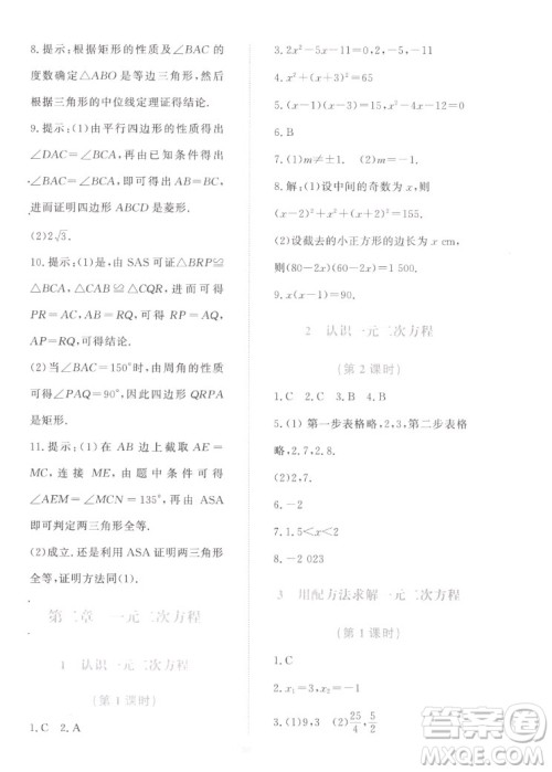 北京师范大学出版社2022秋课堂精练数学九年级上册北师大版福建专版答案