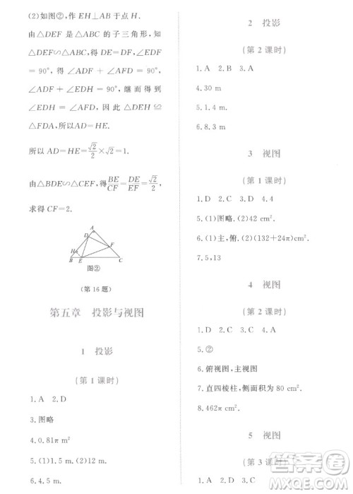 北京师范大学出版社2022秋课堂精练数学九年级上册北师大版福建专版答案