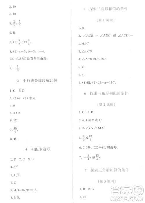 北京师范大学出版社2022秋课堂精练数学九年级上册北师大版福建专版答案
