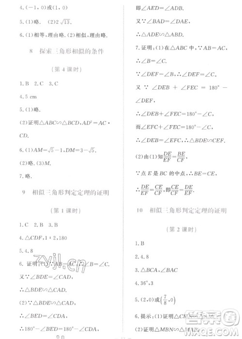 北京师范大学出版社2022秋课堂精练数学九年级上册北师大版福建专版答案