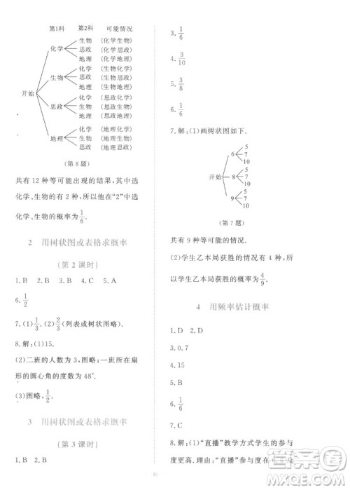 北京师范大学出版社2022秋课堂精练数学九年级上册北师大版福建专版答案