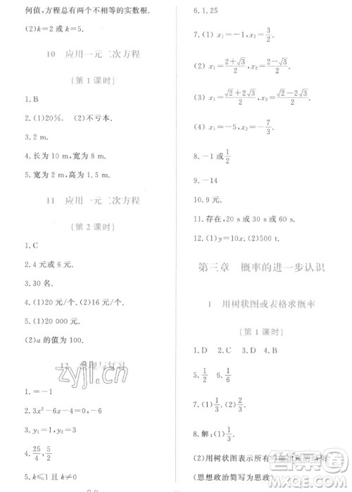 北京师范大学出版社2022秋课堂精练数学九年级上册北师大版福建专版答案