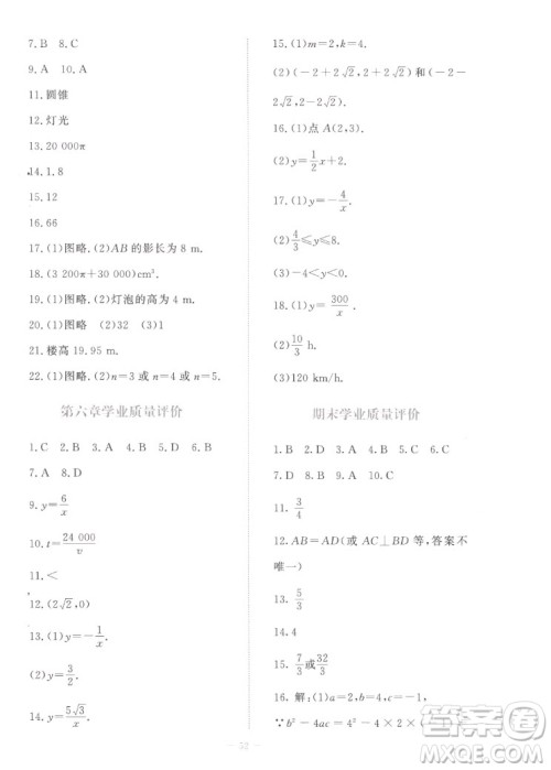 北京师范大学出版社2022秋课堂精练数学九年级上册北师大版福建专版答案