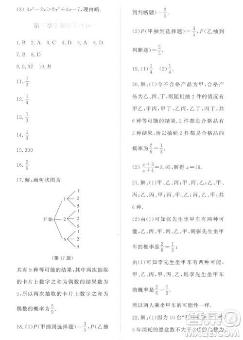 北京师范大学出版社2022秋课堂精练数学九年级上册北师大版福建专版答案