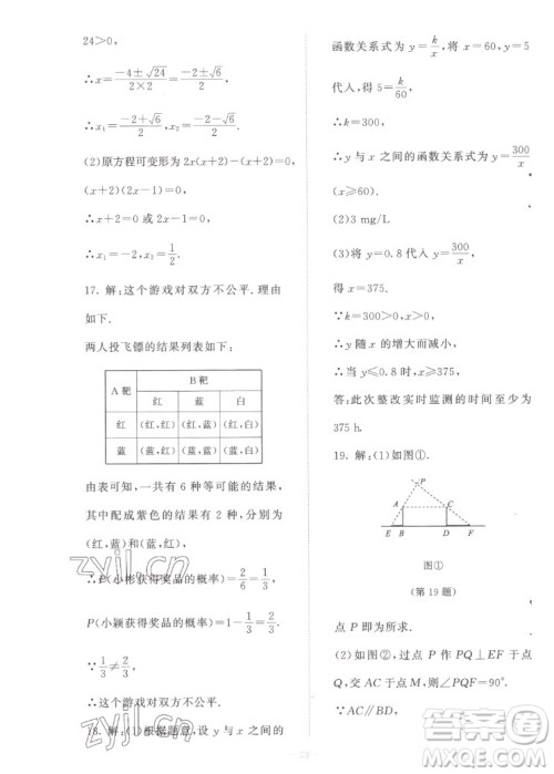 北京师范大学出版社2022秋课堂精练数学九年级上册北师大版福建专版答案