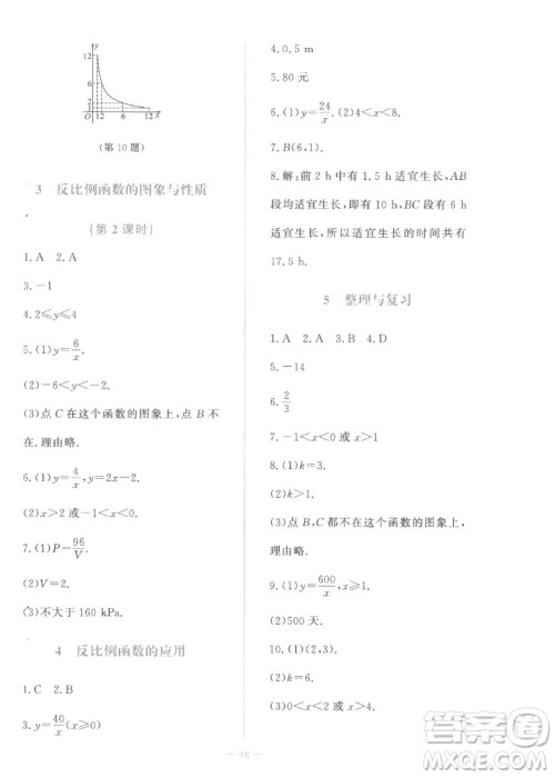 北京师范大学出版社2022秋课堂精练数学九年级上册北师大版福建专版答案