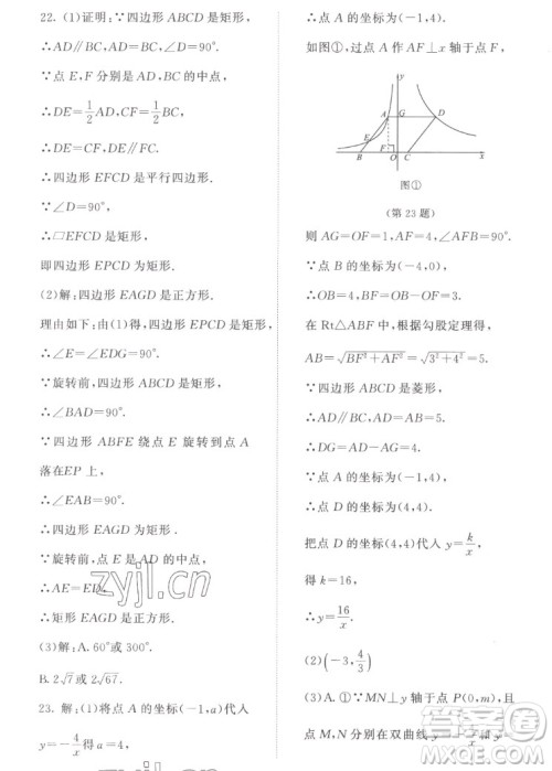 北京师范大学出版社2022秋课堂精练数学九年级上册北师大版福建专版答案