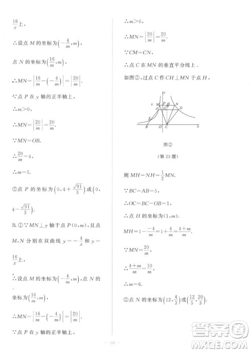 北京师范大学出版社2022秋课堂精练数学九年级上册北师大版福建专版答案