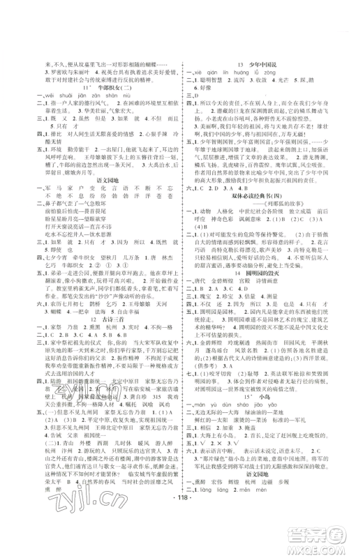 新疆文化出版社2022金榜行动五年级上册语文人教版参考答案