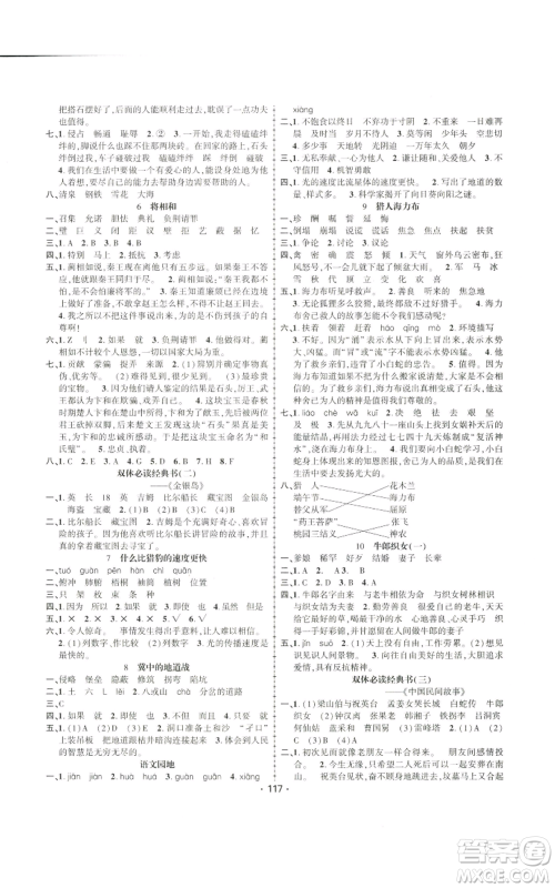 新疆文化出版社2022金榜行动五年级上册语文人教版参考答案