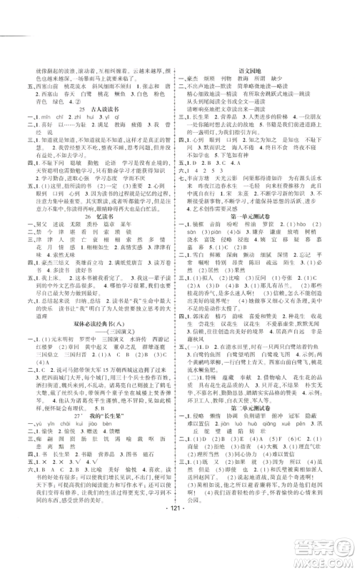 新疆文化出版社2022金榜行动五年级上册语文人教版参考答案 新疆文化出版社2022金榜行动五年级上册语文人教版参考答案
