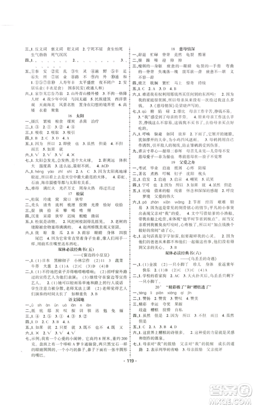 新疆文化出版社2022金榜行动五年级上册语文人教版参考答案 新疆文化出版社2022金榜行动五年级上册语文人教版参考答案