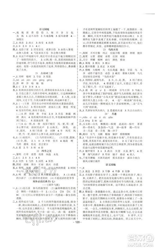 新疆文化出版社2022金榜行动五年级上册语文人教版参考答案