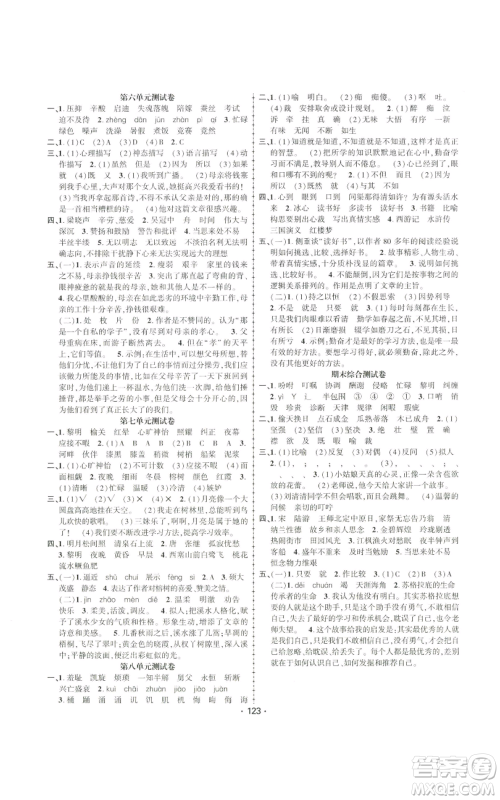 新疆文化出版社2022金榜行动五年级上册语文人教版参考答案