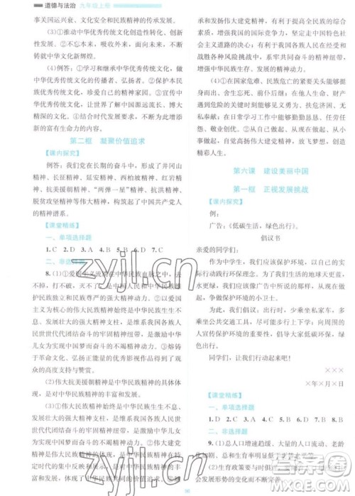 北京师范大学出版社2022秋课堂精练道德与法治九年级上册江西专版答案