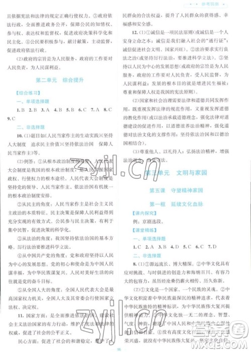 北京师范大学出版社2022秋课堂精练道德与法治九年级上册江西专版答案