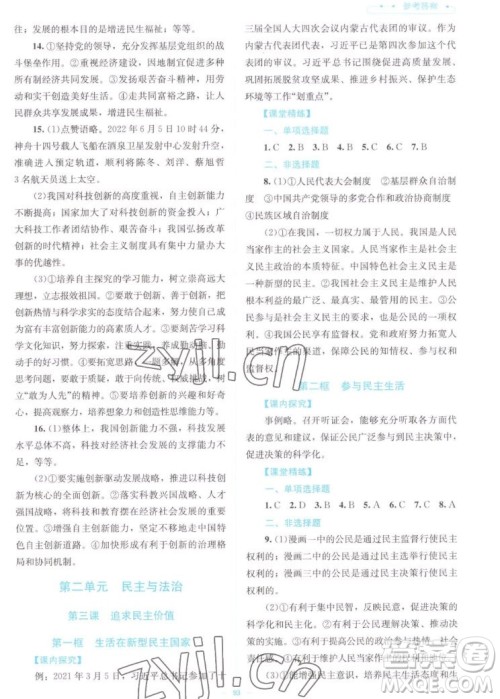 北京师范大学出版社2022秋课堂精练道德与法治九年级上册江西专版答案