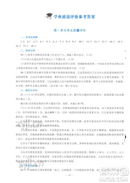 北京师范大学出版社2022秋课堂精练道德与法治九年级上册江西专版答案