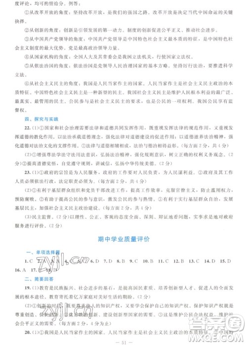 北京师范大学出版社2022秋课堂精练道德与法治九年级上册江西专版答案